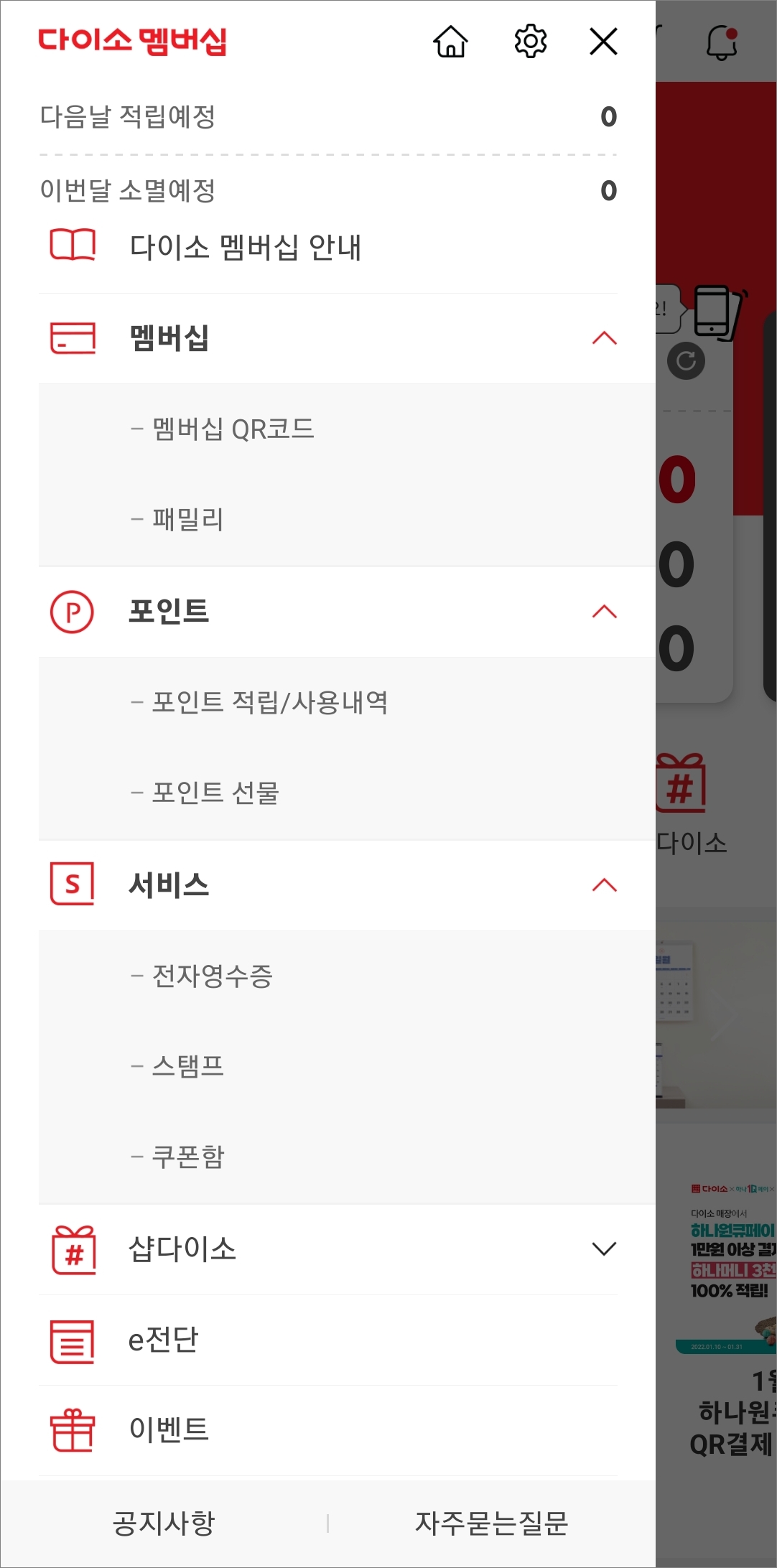 다이소 앱 전체메뉴