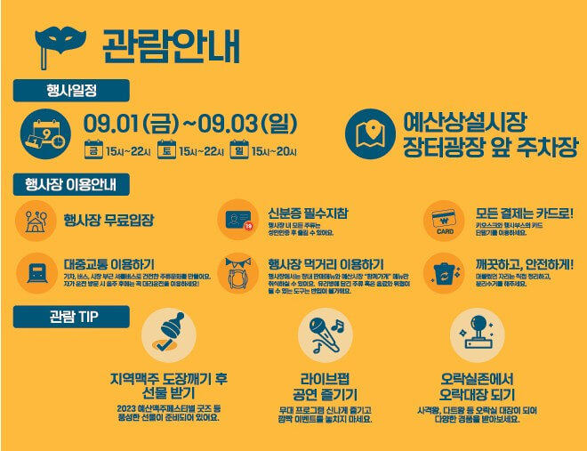 예산맥주페스티벌