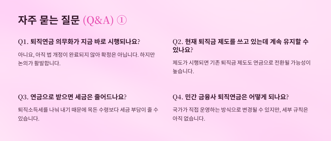 퇴직연금의무화