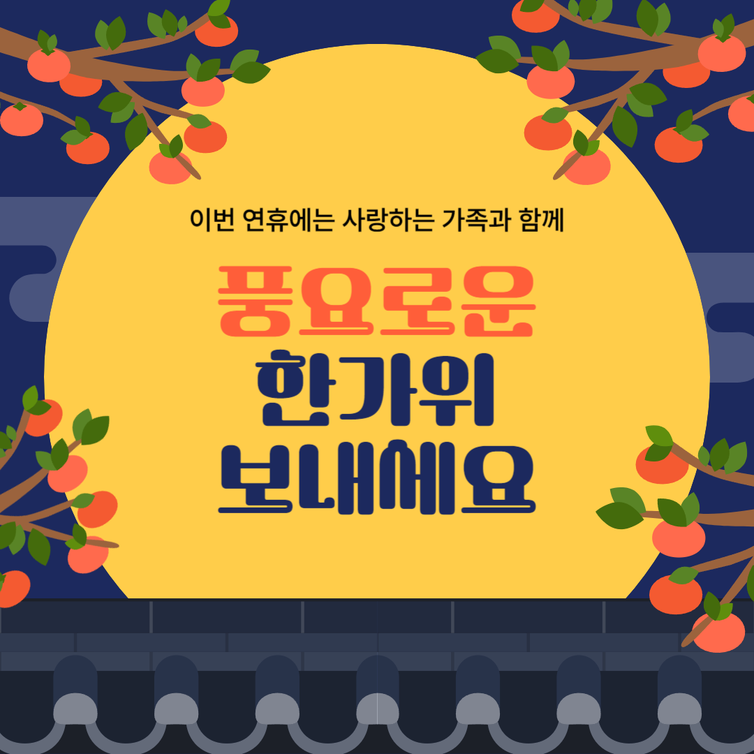 추석 인사말 문구