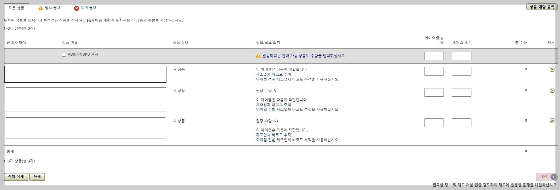Amazon Seller Central Delivery Plan 10