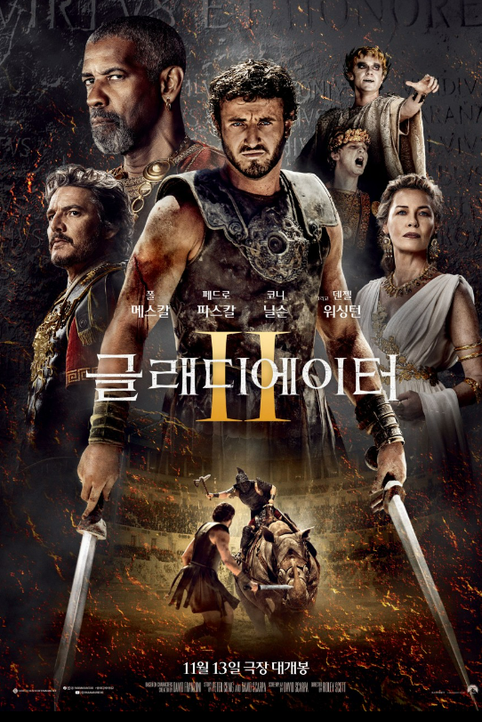 글래디에이터2