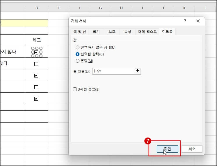 확인버튼