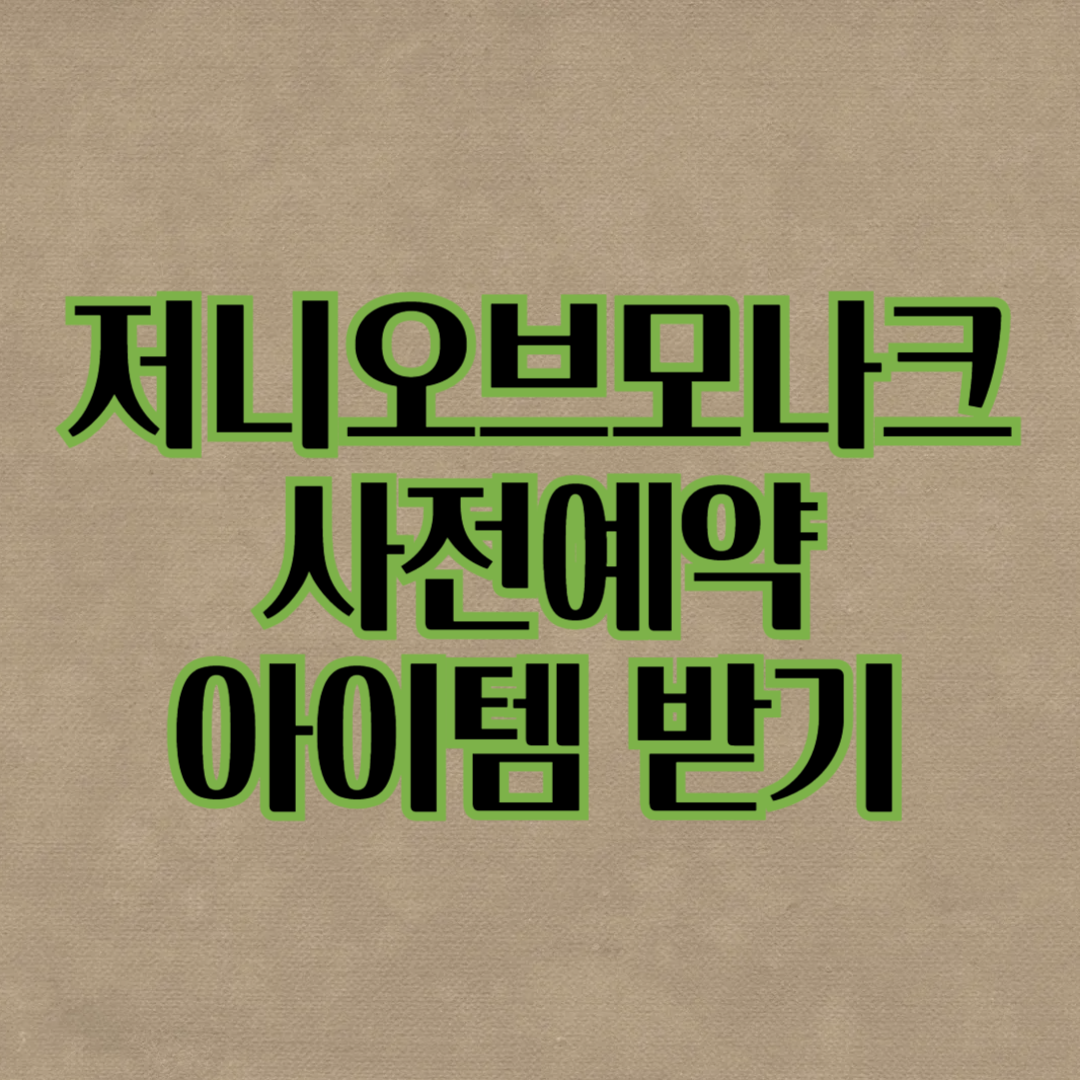 저니 오브 모나크