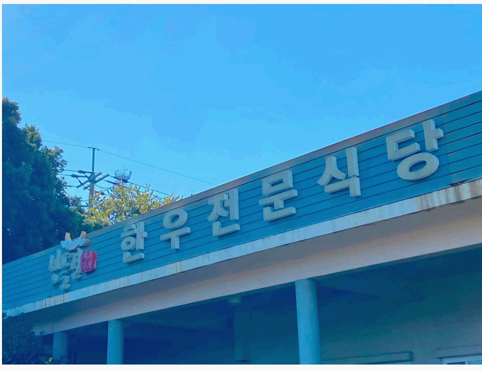 식당간판