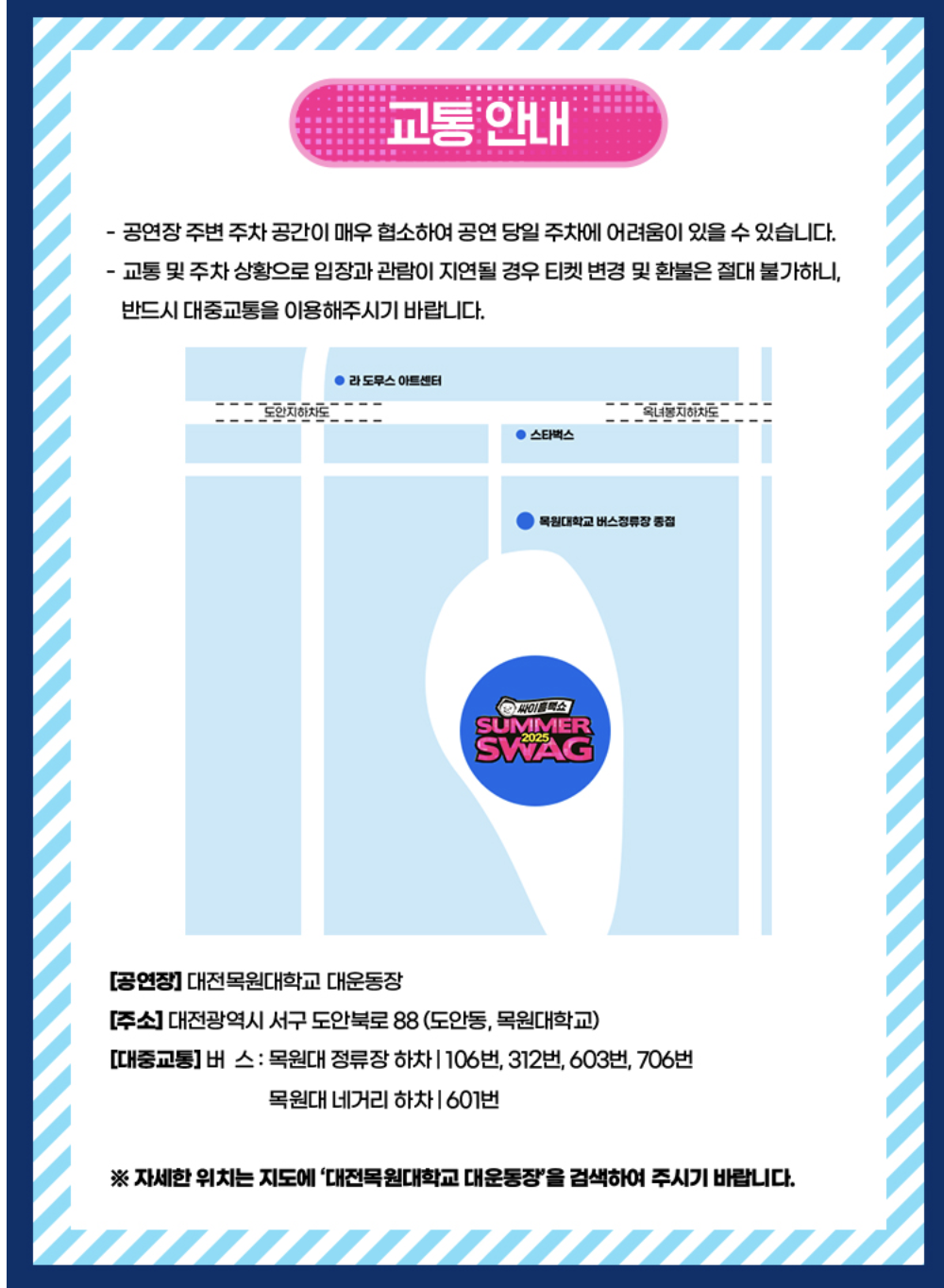 2025년 싸이 흠뻑쇼 대전