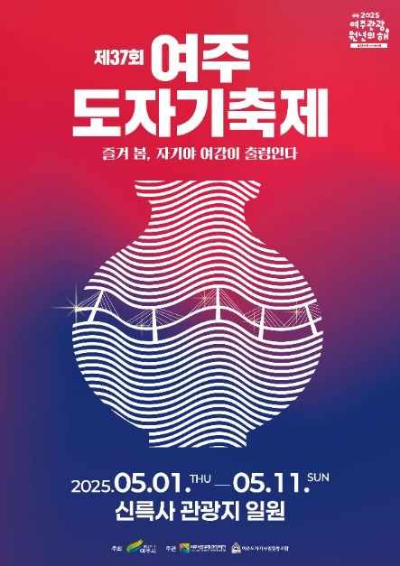 여주 도자기 축제 홍보 포스터