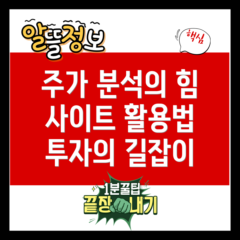 주가 분석