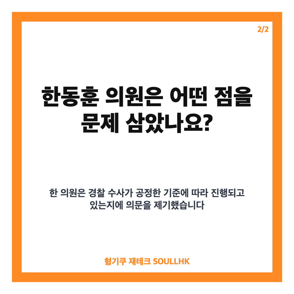 한동훈 민주당 이빨? 발언 논란과 여야 공방 정리 카드뉴스 3