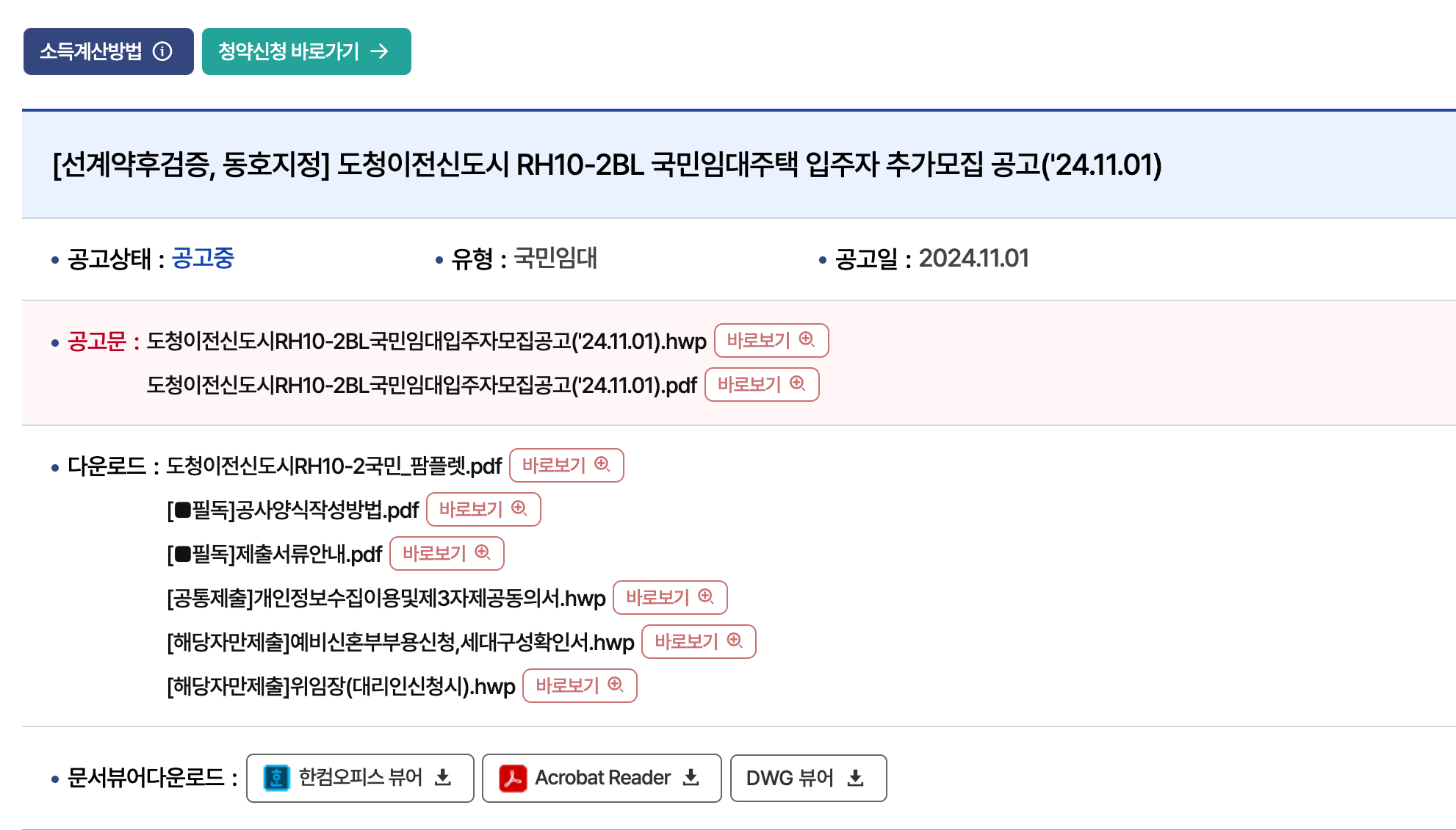 LH행복주택-모집공고