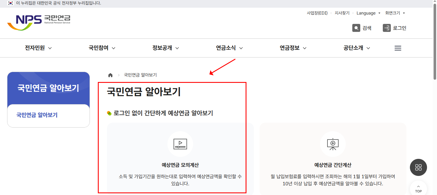 국민연금
