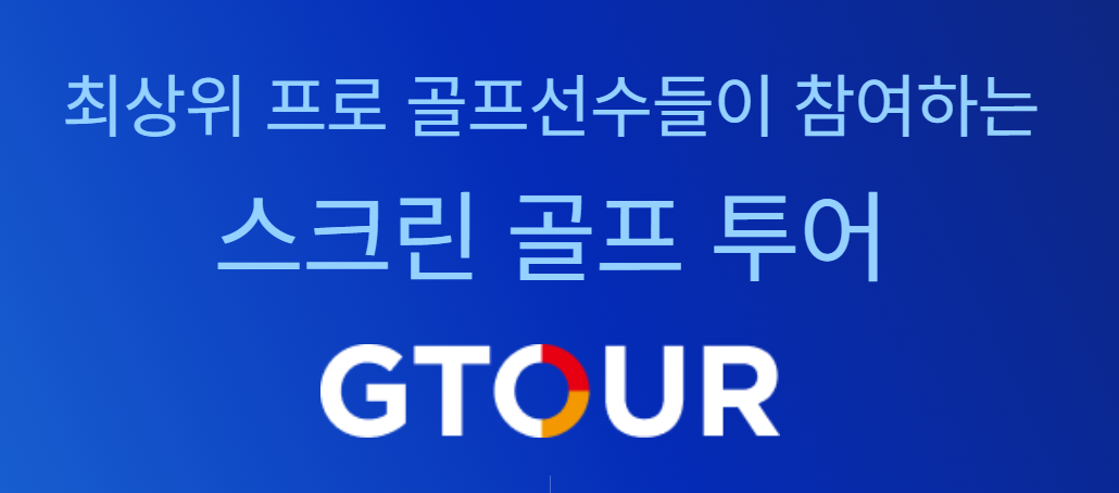 2025 신한투자증권 GTOUR 4차 대회