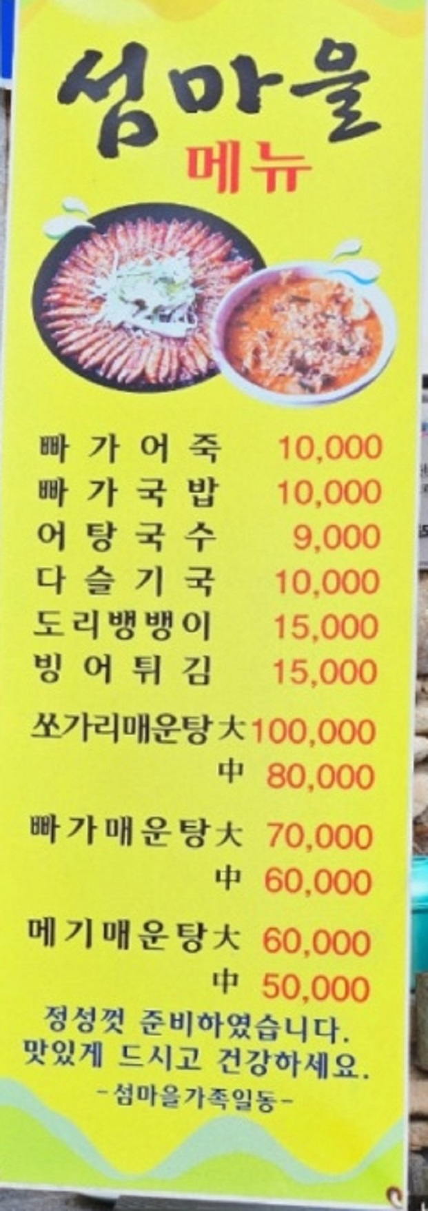 한국인의밥상-무주-섬마을-메뉴판