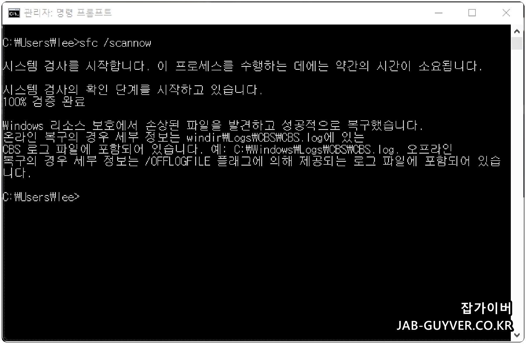 SFC SCANNOW 실행 후 Windows 리소스 보호에서 손상된 파일을 발견하고 성공적으로 복구했습니다 메시지