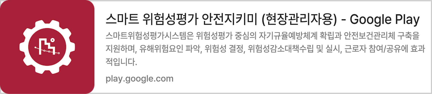 스마트-위험성평가-안전지키미-현장-관리자용