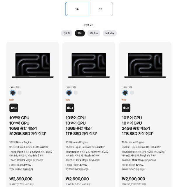 맥북 m4 가격 14인치