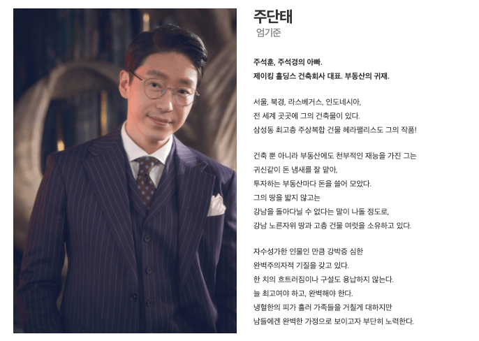 펜트하우스3_주단태프로필