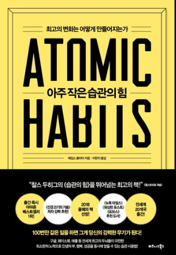 도서 아주 작은 습관의 힘 관련 사진