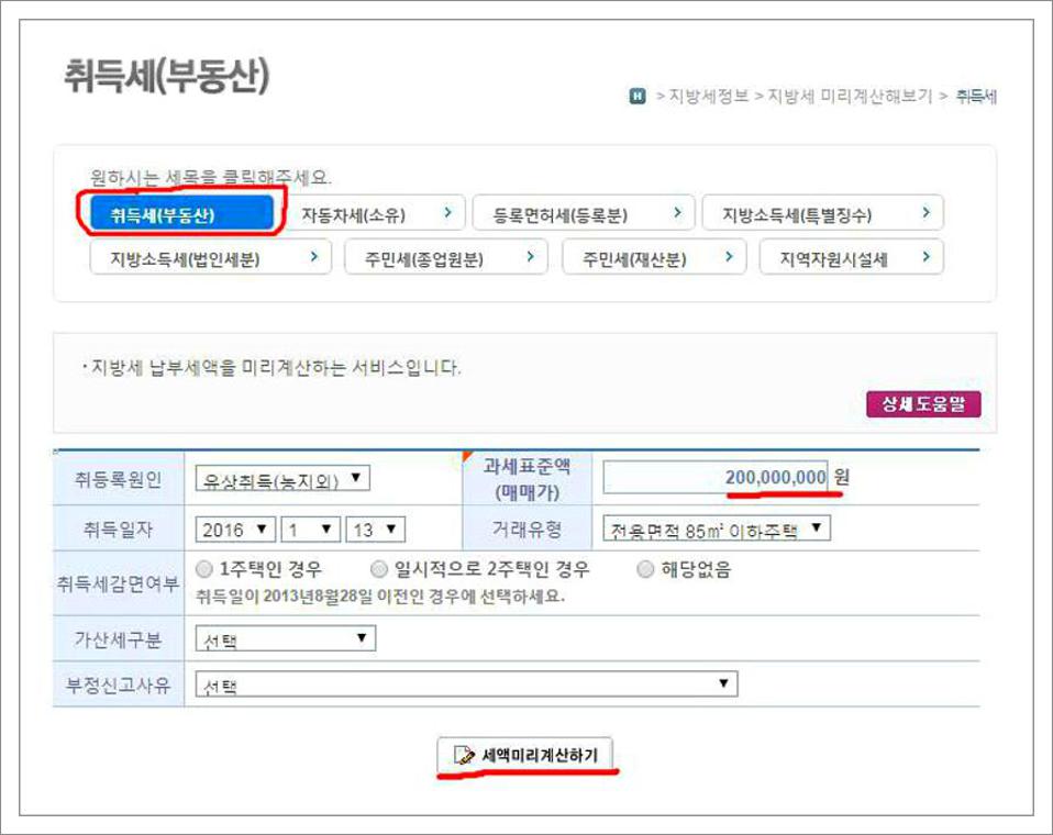 아파트 취득세 계산기