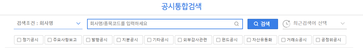 기업공시 공식사이트 다트 DART 모바일 알아보기