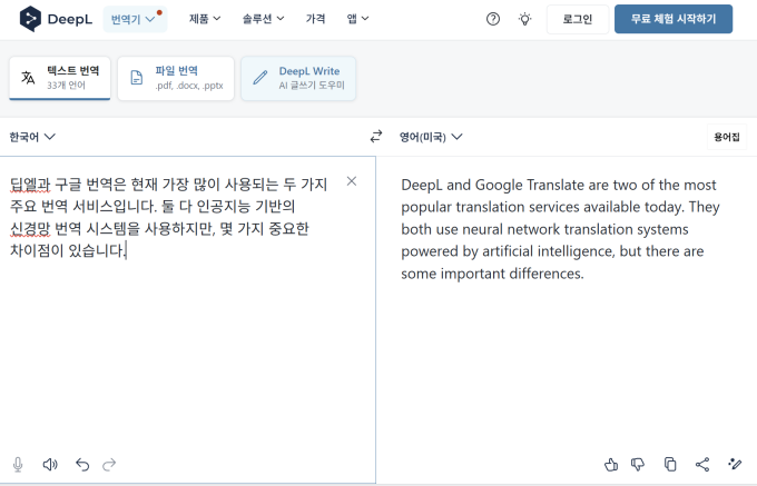 딥엘 번역 결과