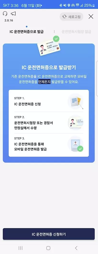 모바일 운전면허증 발급 방법과 비용 후기 캡처 1