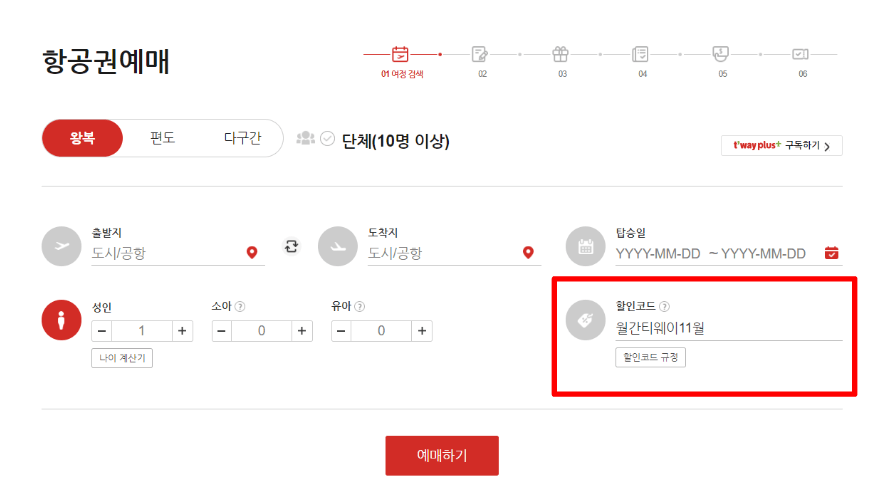 겨울여행 항공권