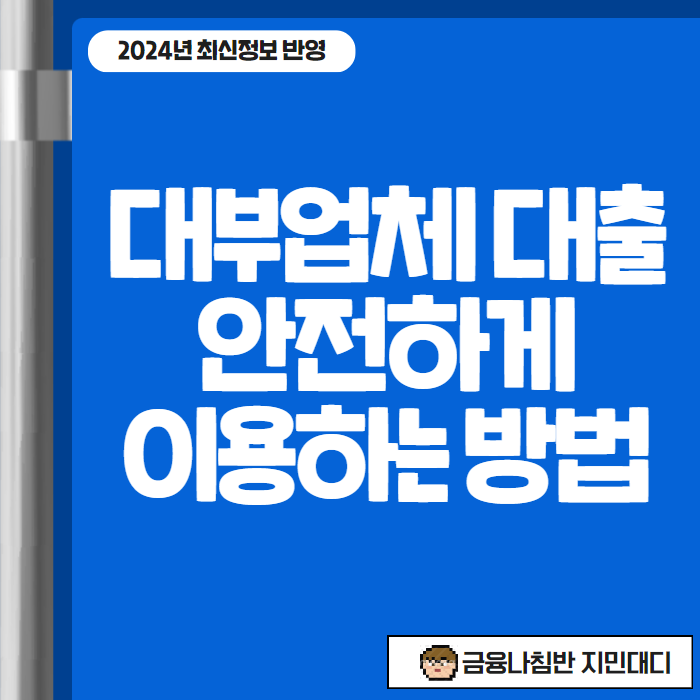 대부업체 대출