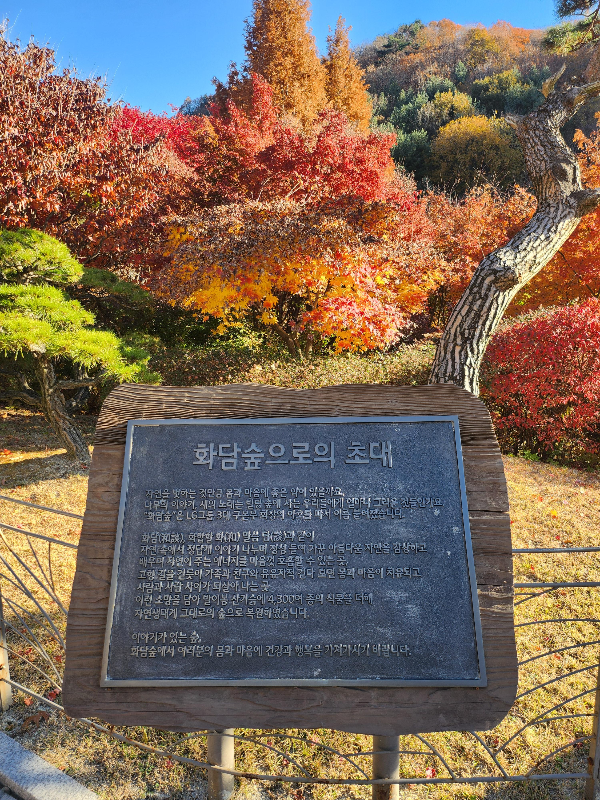 화담숲으로의 초대&amp;#44; 곤지암 화담숲 설명문