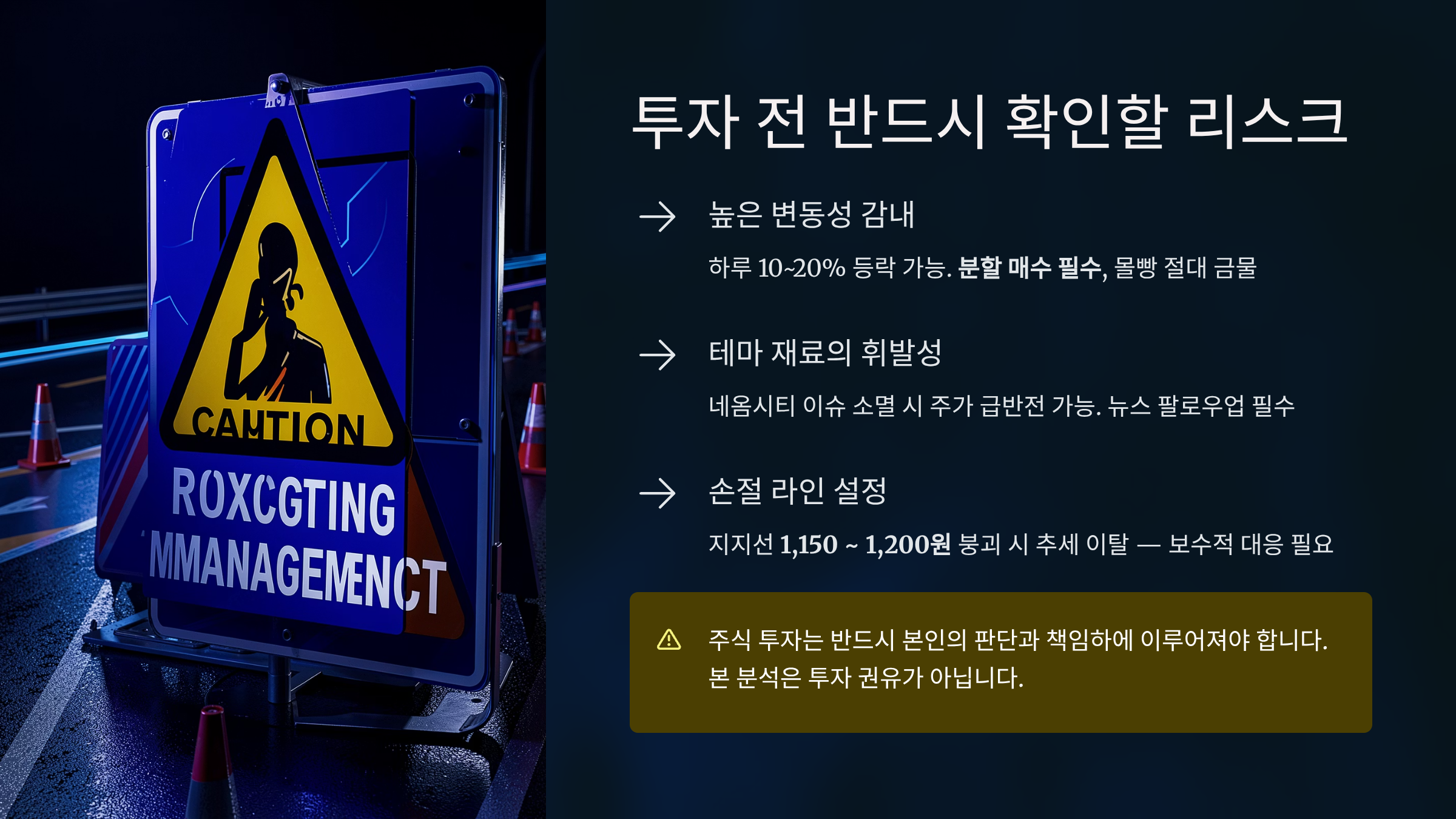 투자 시 주의해야 할 리스크 관리