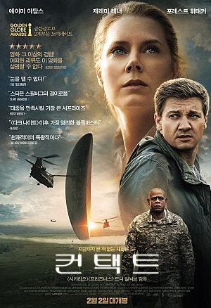 영화 컨택트 포스터