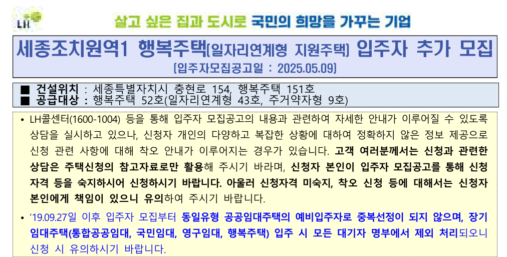 행복주택과 일자리연계형 지원주택이란?