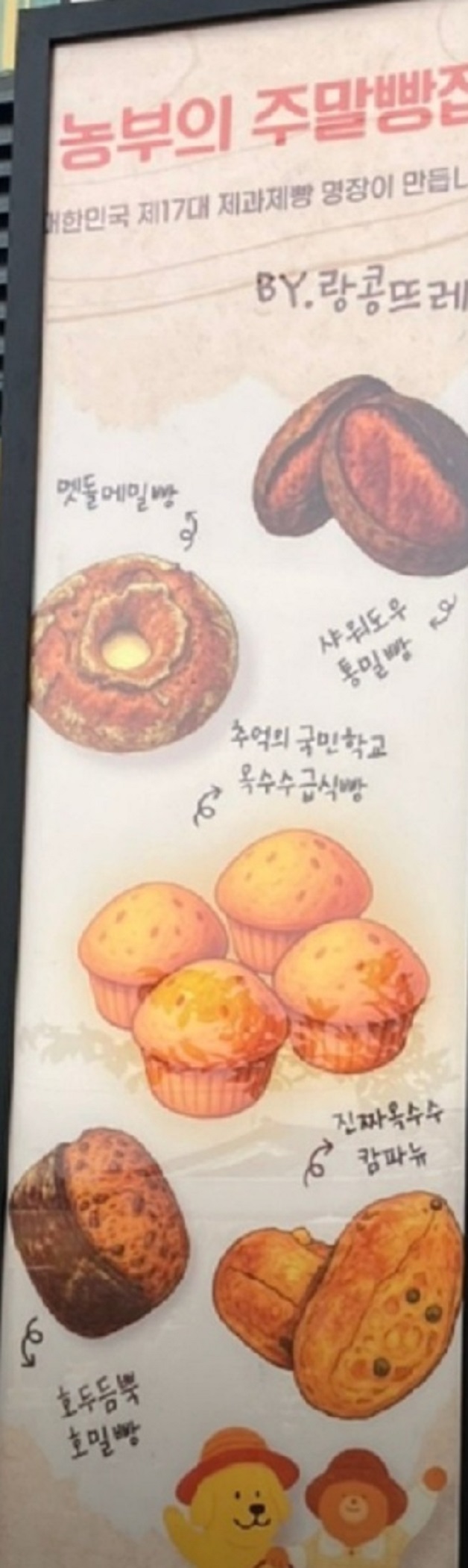 자급자족-제빵의달인-농부의주말빵집