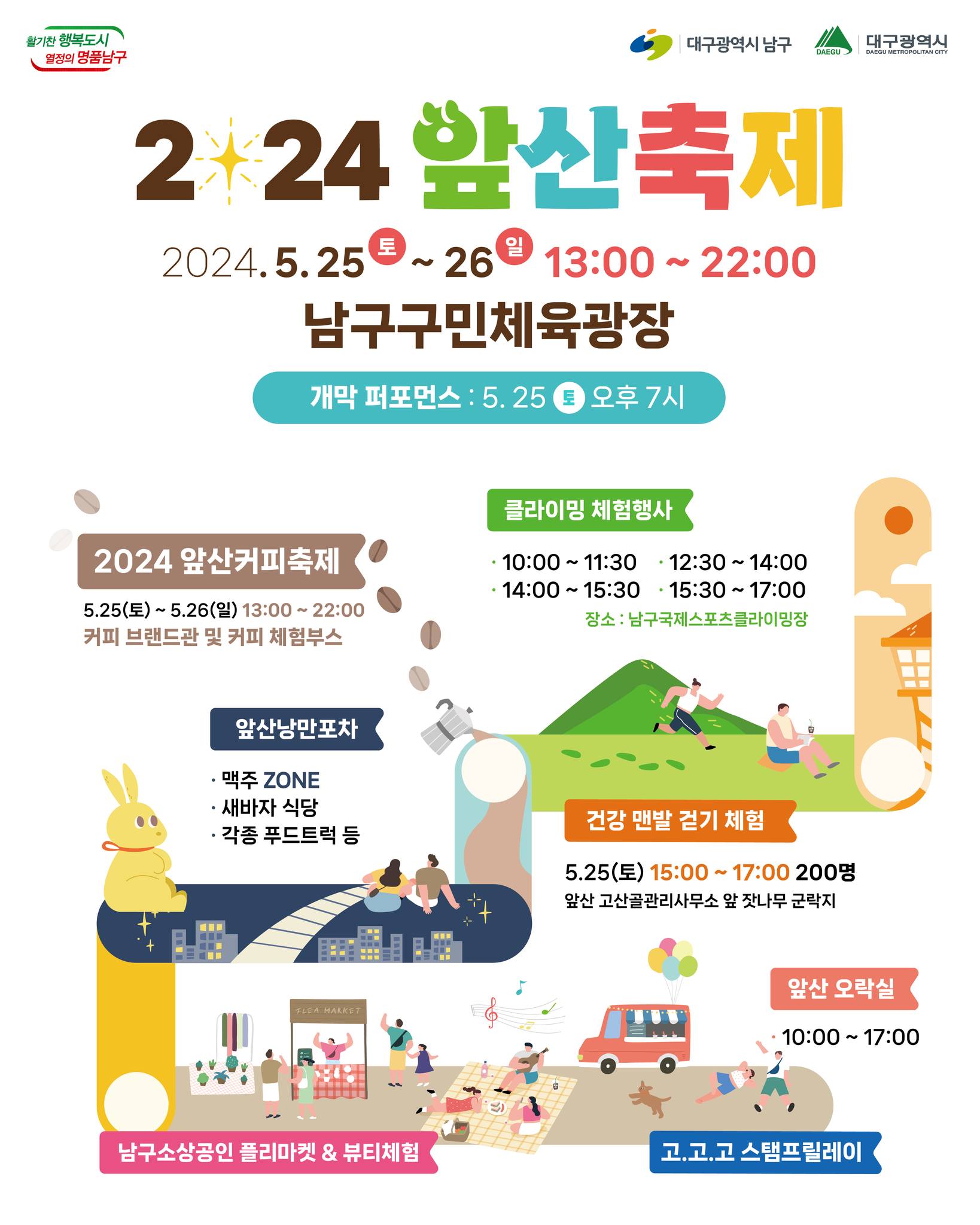  2024 대구앞산축제 프로그램