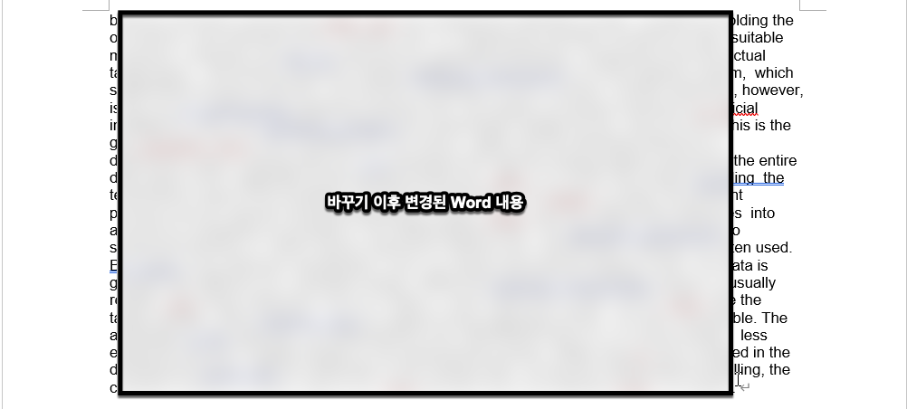 Word에서 분리된 내용 이어 붙이는 방법