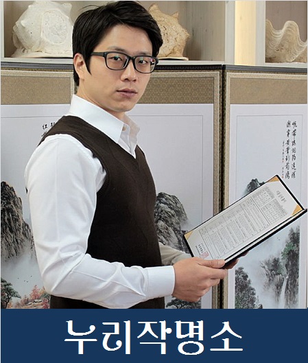 정용현-작명가