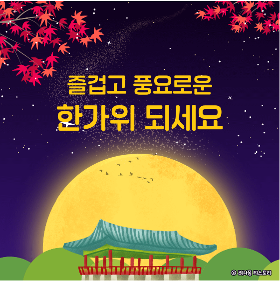 거래처 추석 인사말