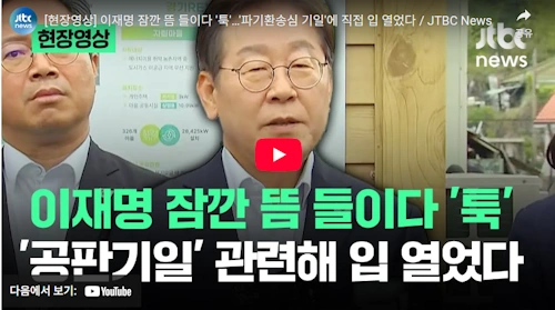 이재명 공판기일