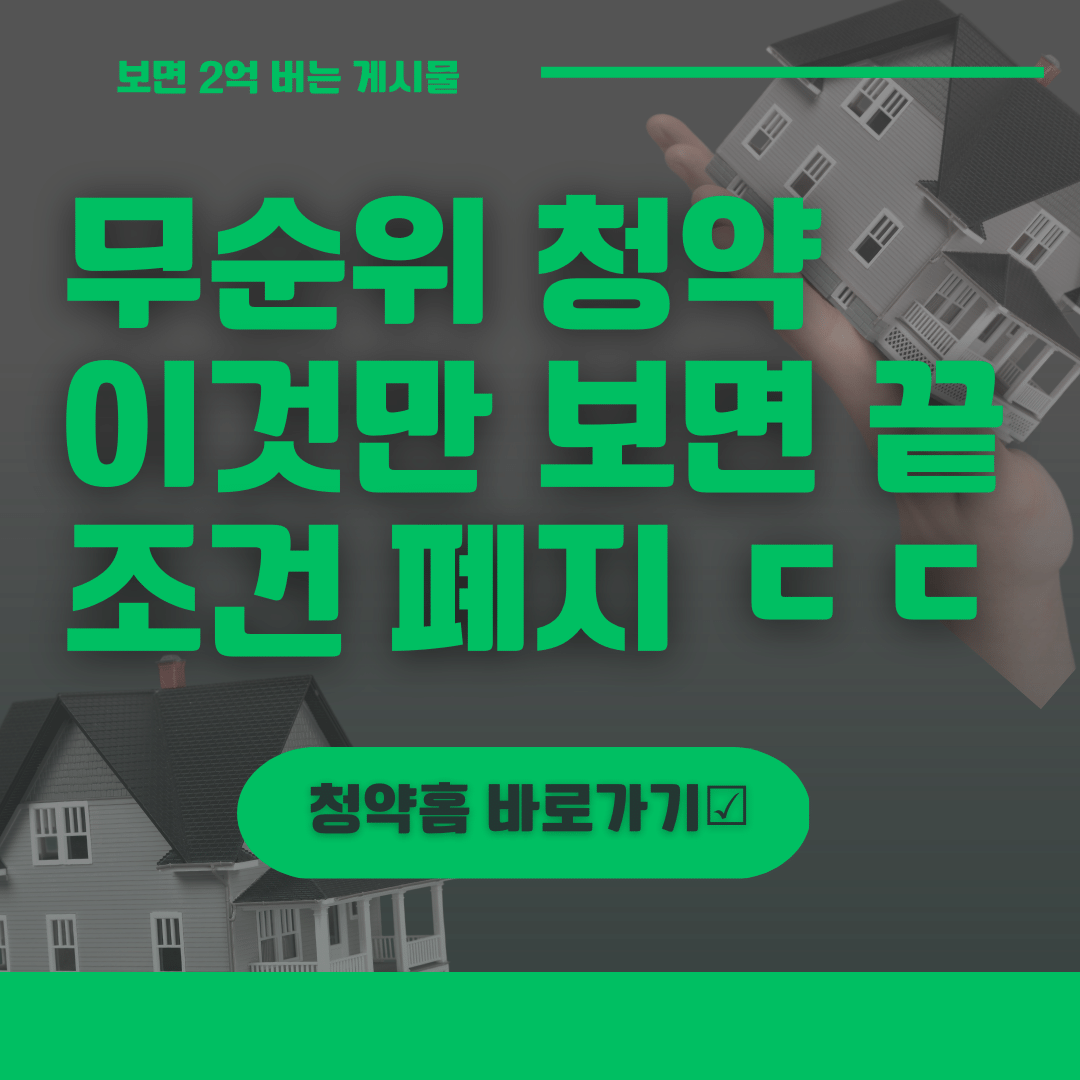 무순위 청약 요건 폐지