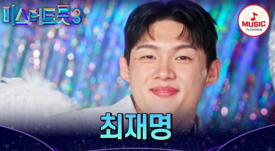 최재명 프로필