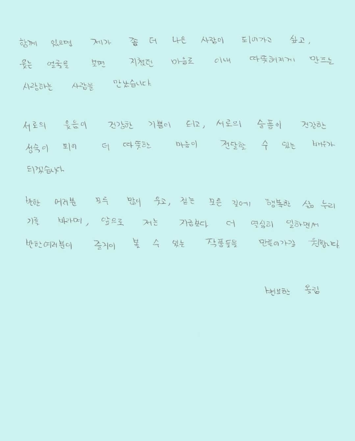 티파니 변요한 열애설 결혼전제 손편지 공개