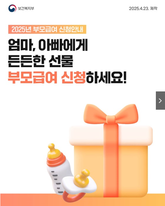 2025 부모급여 신청