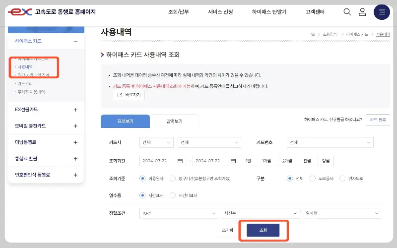 하이패스 사용내역 조회_11