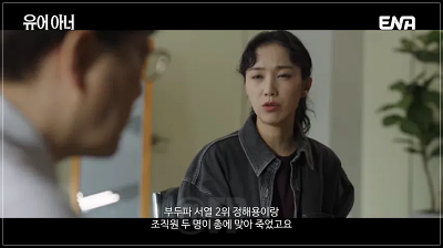 유어아너 4회 드라마 캡쳐 이미지2