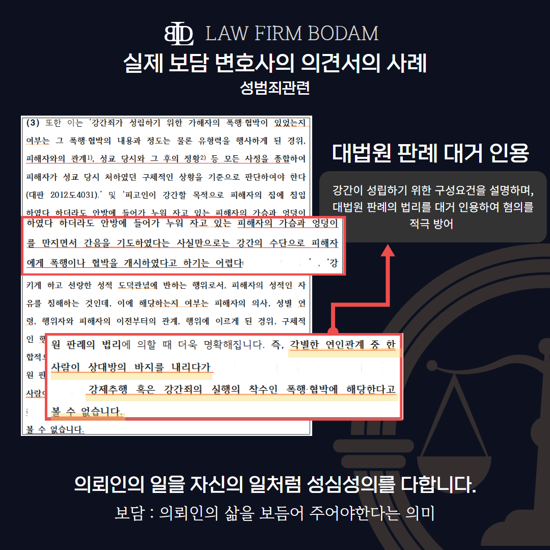 대전 변호사가 작성한 변호인 의견서 사례 두번째&amp;#44; 구성요건을 설명하여 방어하는 문서