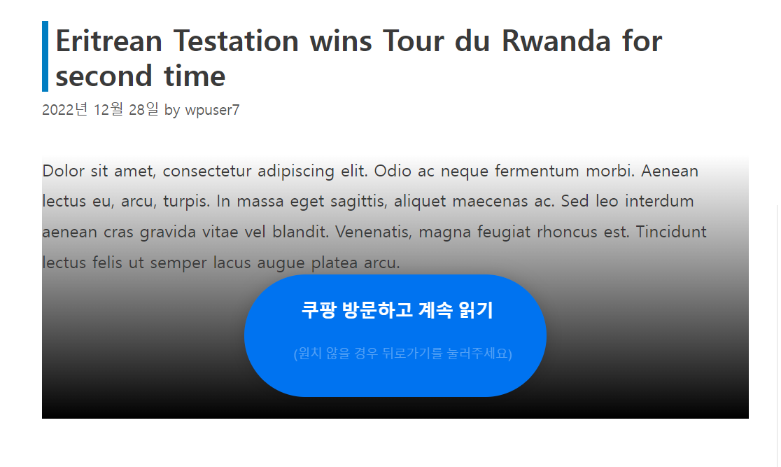 페이지 로딩 시 일부 콘텐츠 숨기기 (쿠팡 방문하고 계속 읽기 자동 광고 버튼)