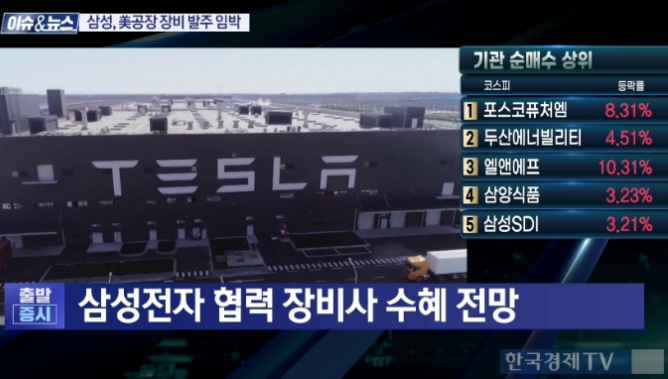 삼성전자 협력 장비사 수혜 전망