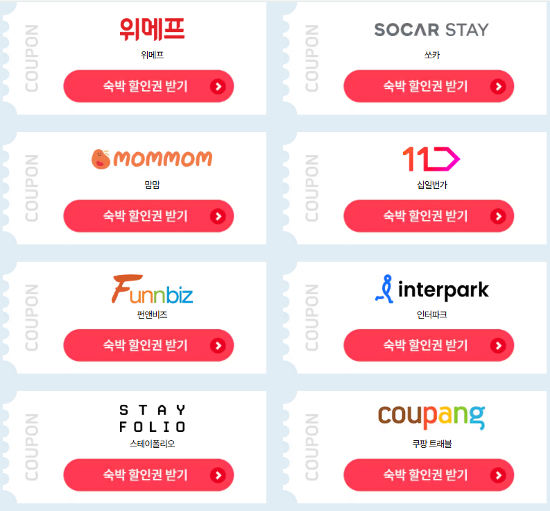 숙박세일페스타