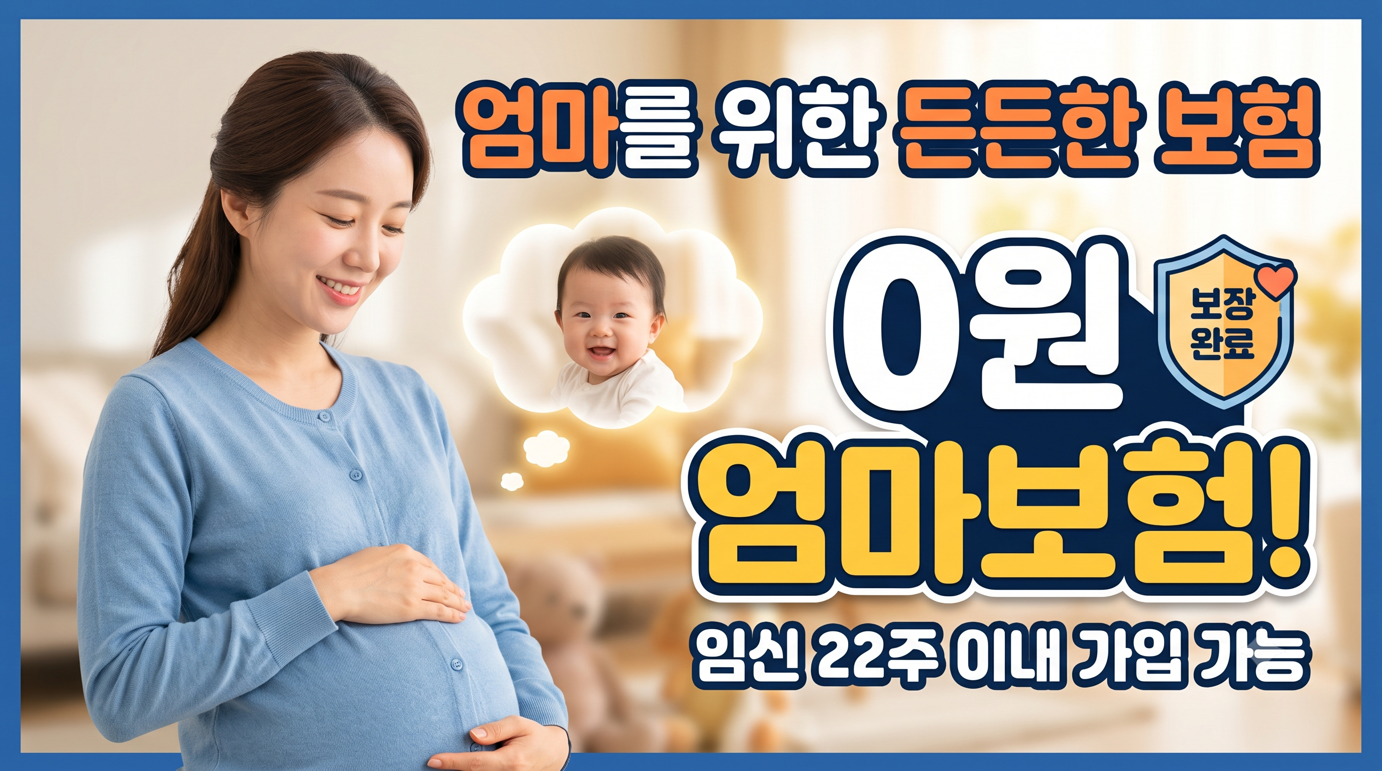 우체국 엄마보험