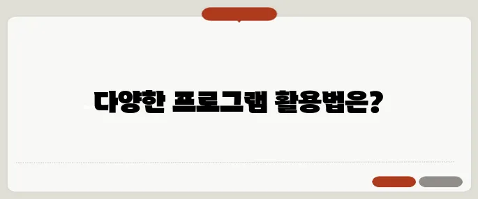 원격제어 프로그램 다운로드 방법과 설치 팁